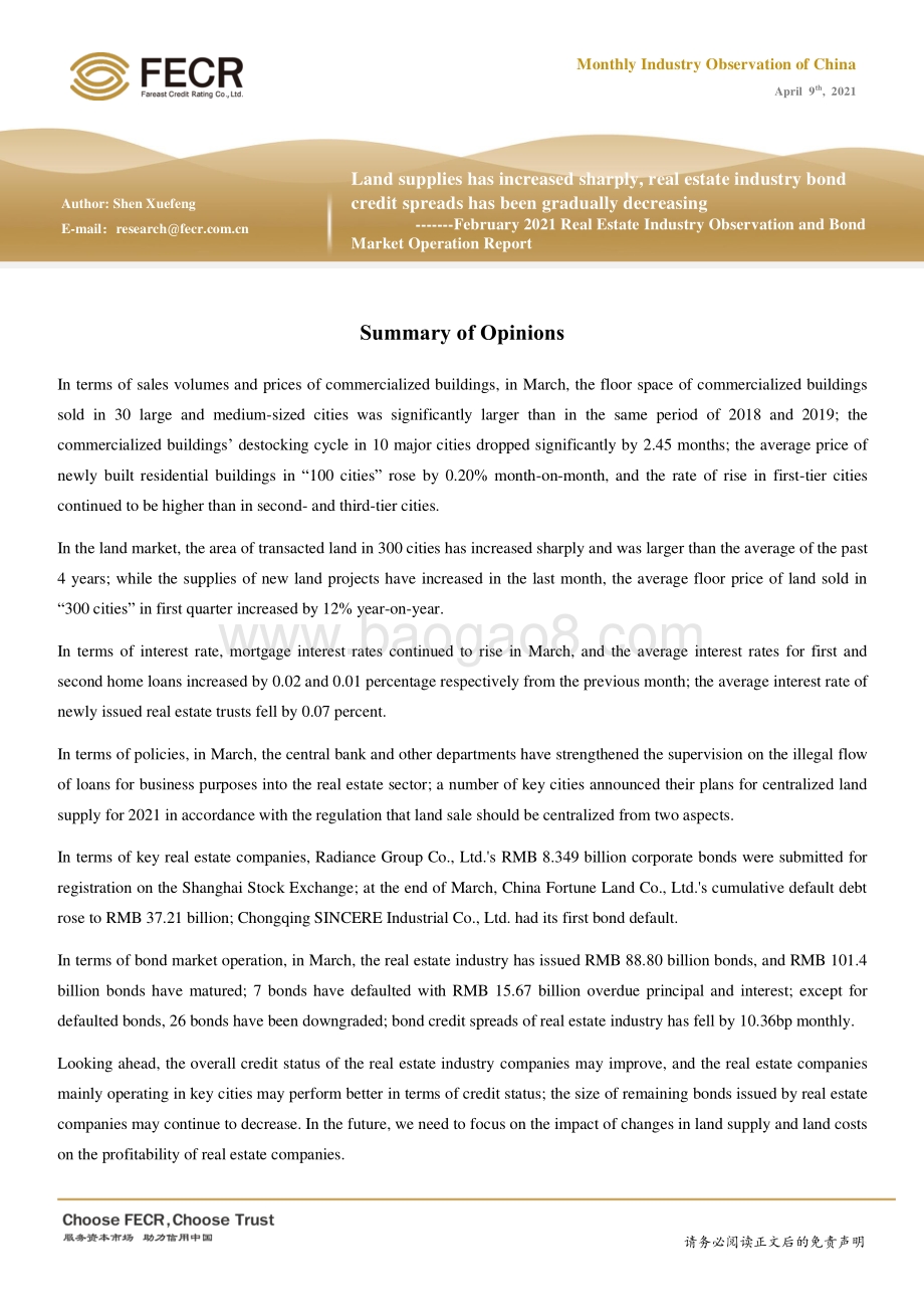 2021年3月房地产行业观察与债市运行动态.pdf_第2页