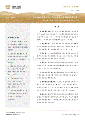 2021年3月房地产行业观察与债市运行动态.pdf
