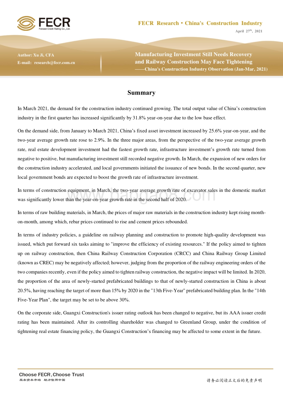 2021年1-3月建筑行业观察.pdf_第2页