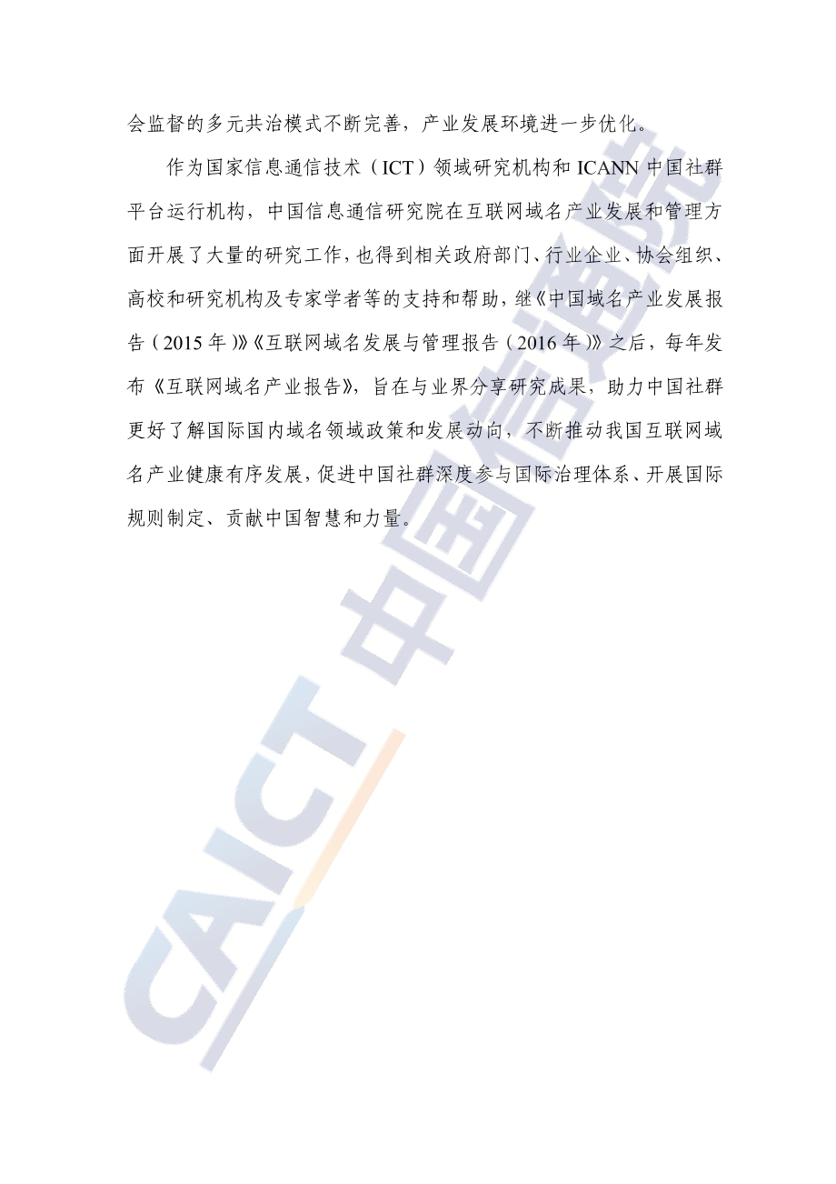2021年互联网域名产业报告.pdf_第4页