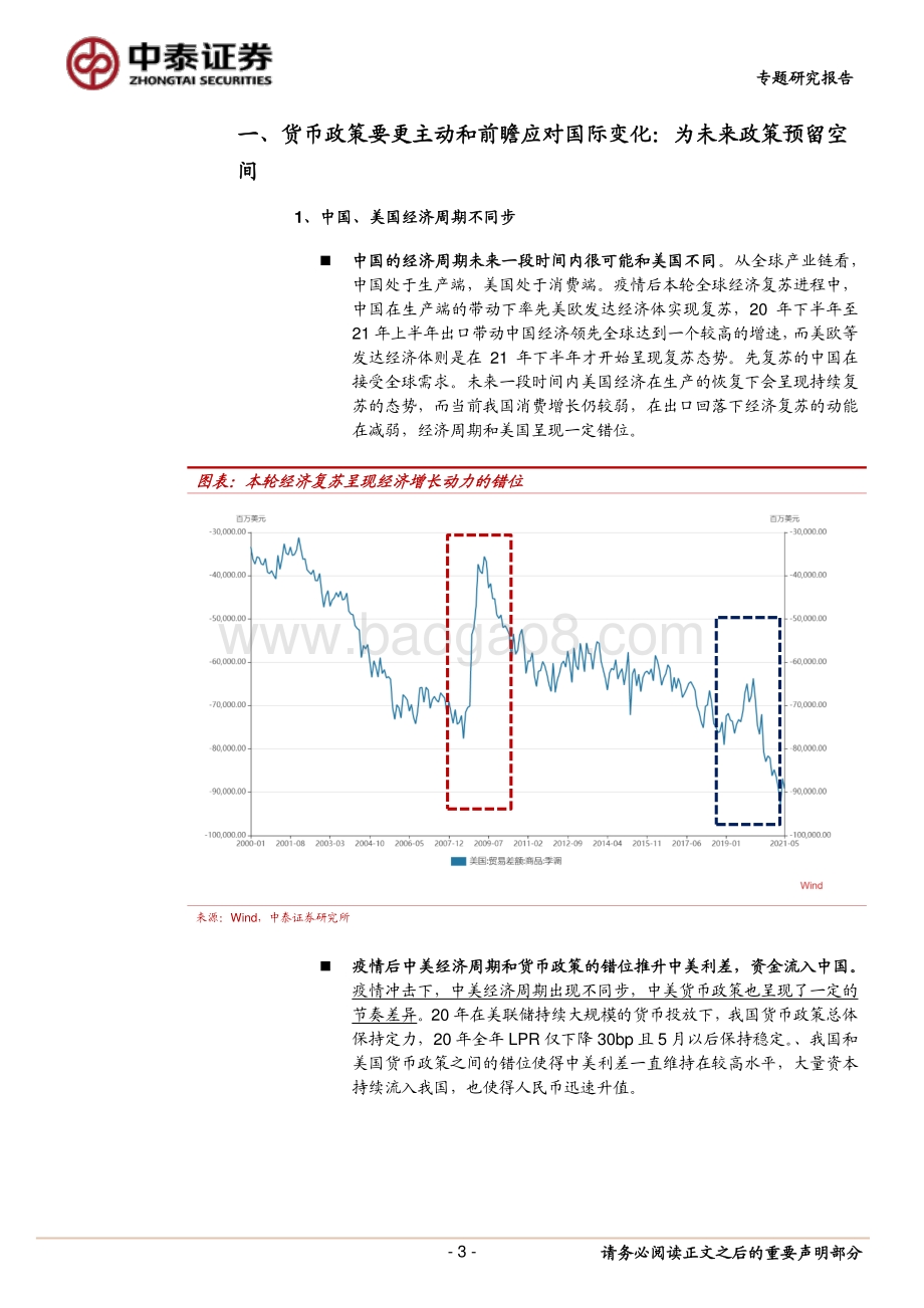 “全面降准”的背后：货币政策的底层思路发生变化.pdf_第3页