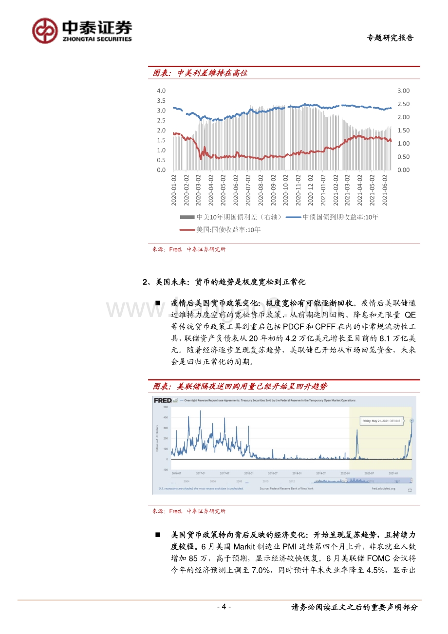 “全面降准”的背后：货币政策的底层思路发生变化.pdf_第4页