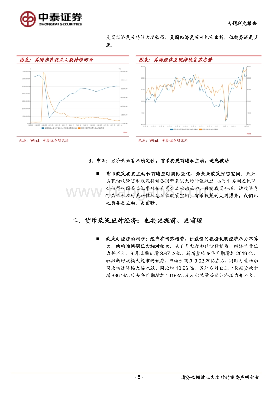 “全面降准”的背后：货币政策的底层思路发生变化.pdf_第5页