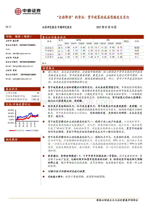 “全面降准”的背后：货币政策的底层思路发生变化.pdf