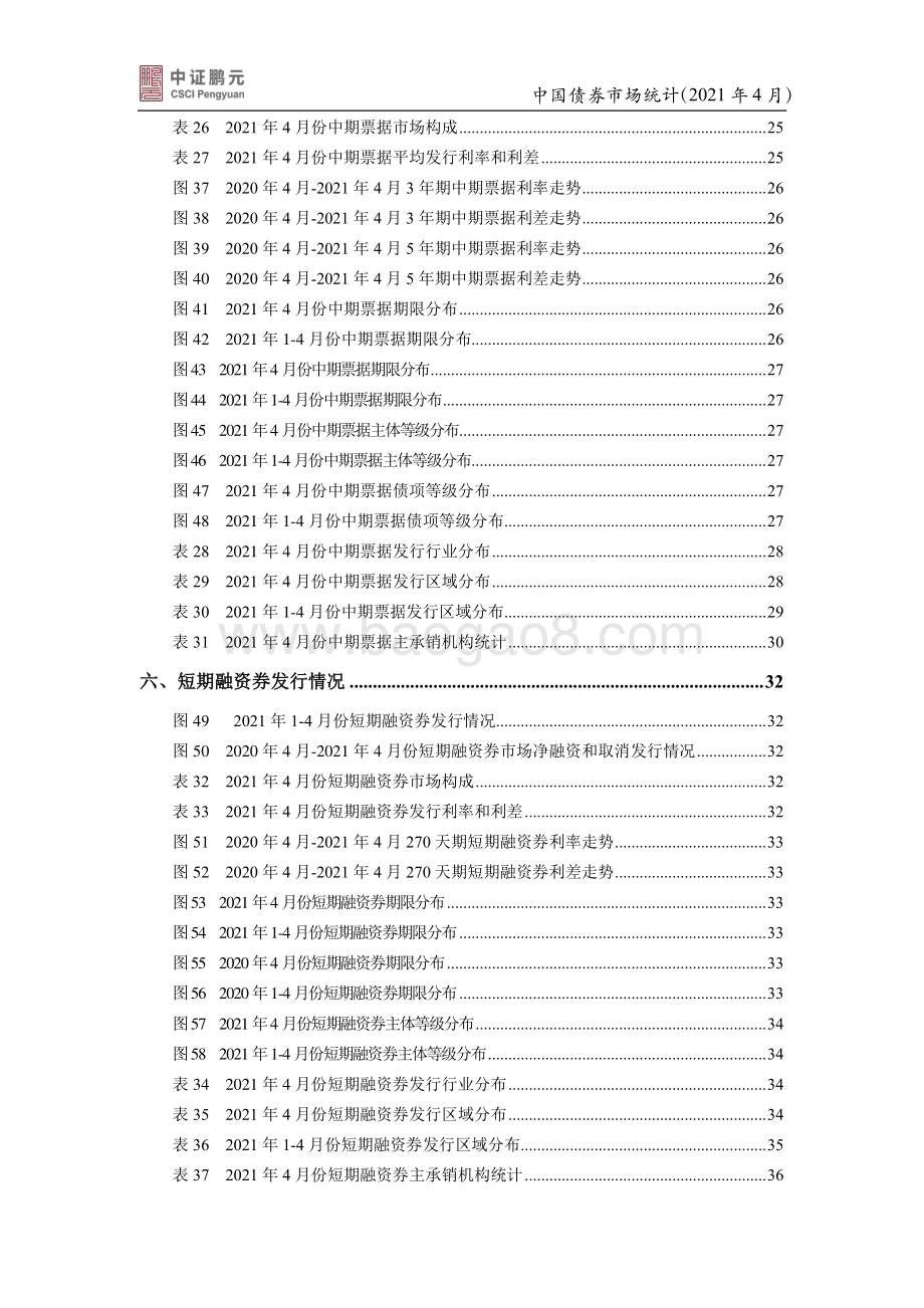 2021年4月中国债券市场统计.pdf_第5页