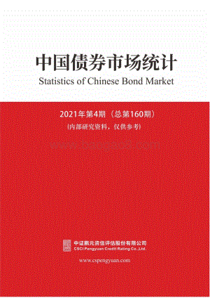 2021年4月中国债券市场统计.pdf