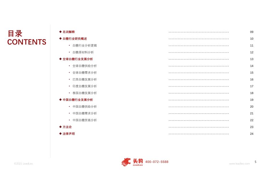 2021年大宗商品系列报告：白糖行业发展分析短报告.pdf_第5页