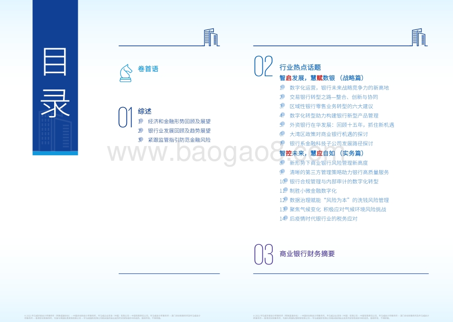 2021年中国银行业调查报告.pdf_第2页
