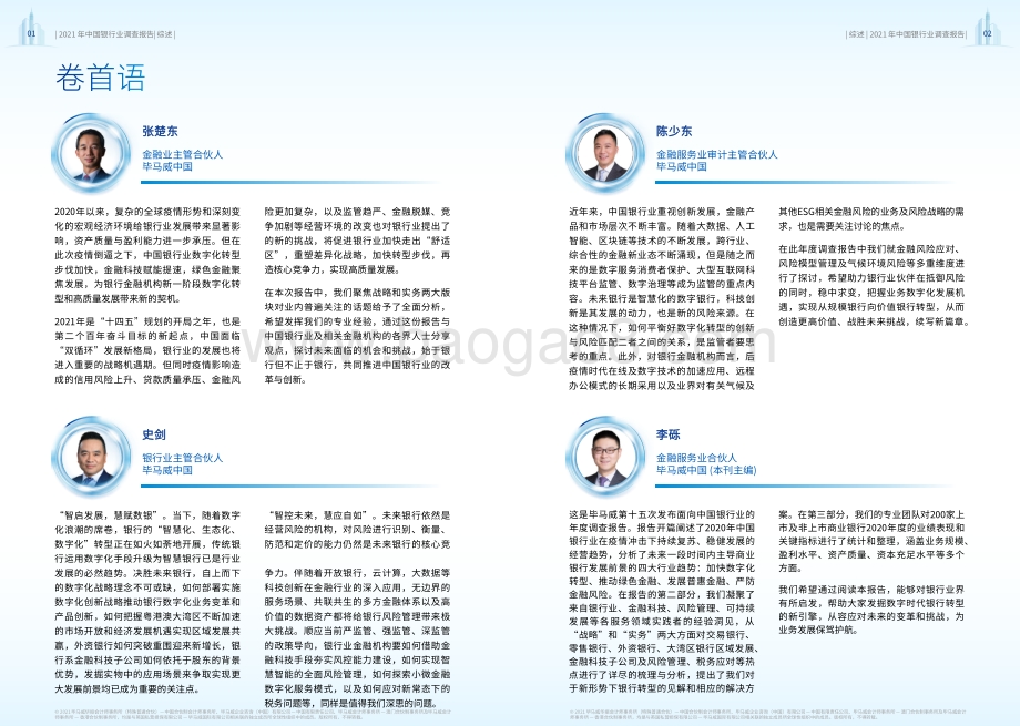 2021年中国银行业调查报告.pdf_第3页