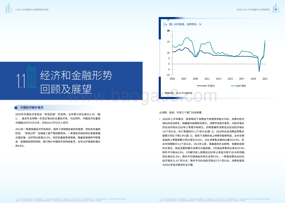 2021年中国银行业调查报告.pdf_第5页