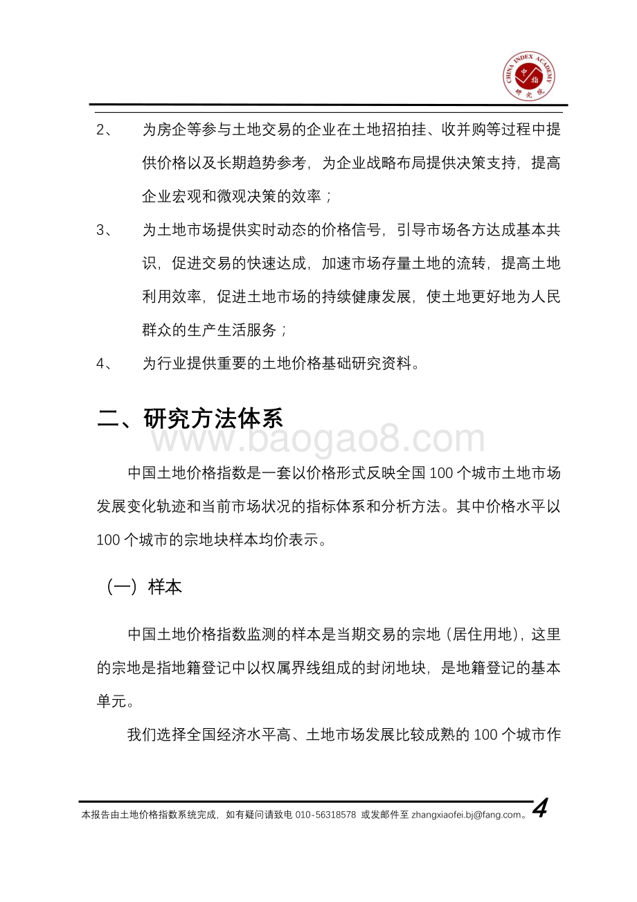 2021年二季度百城地价指数报告.pdf_第4页