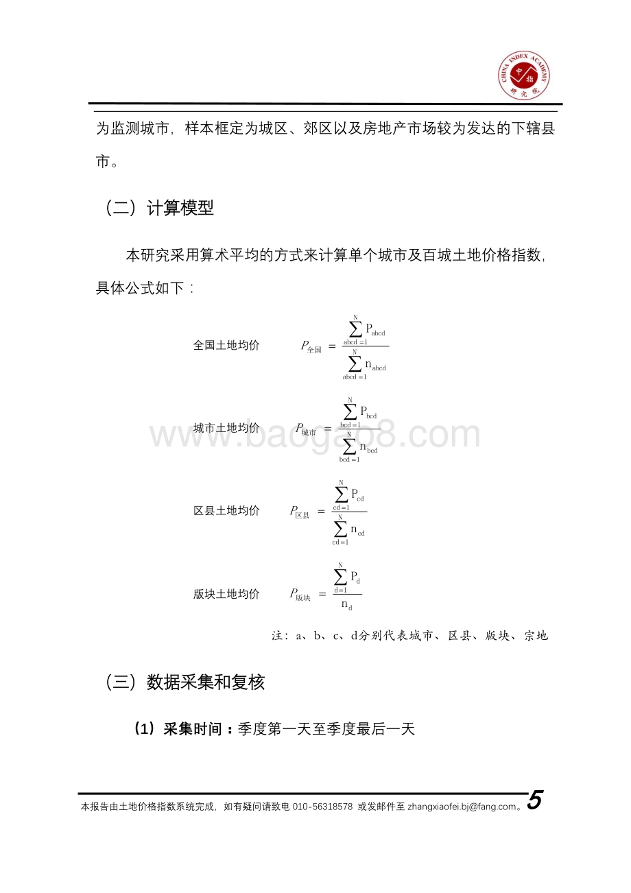 2021年二季度百城地价指数报告.pdf_第5页