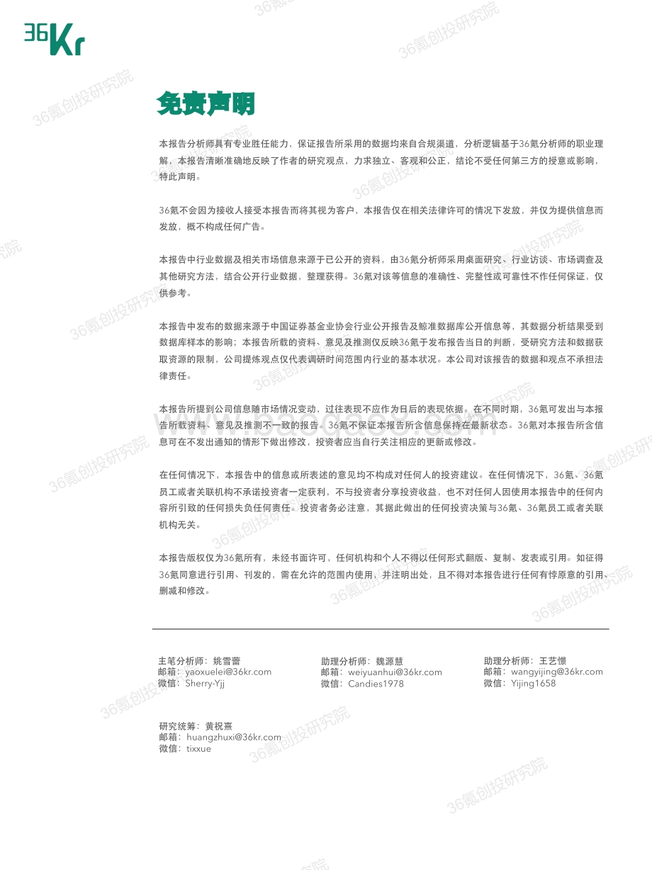 2021年度中国股权投资市场ESG实践报告.pdf_第2页