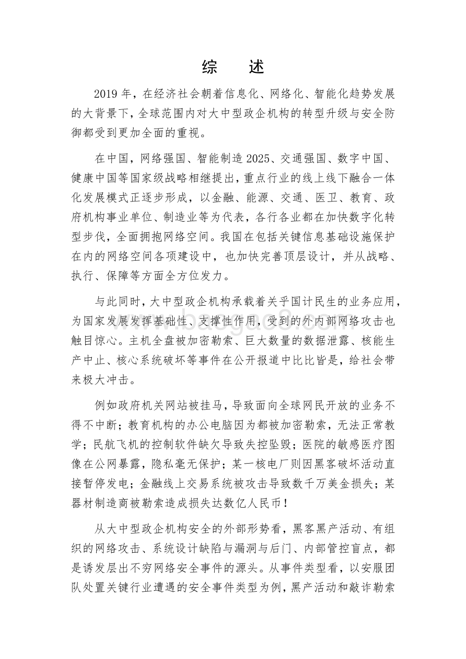 2019大中型政企机构网络安全风险分析报告.pdf_第2页