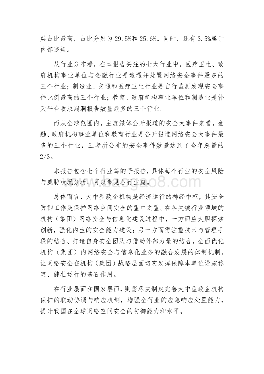 2019大中型政企机构网络安全风险分析报告.pdf_第3页