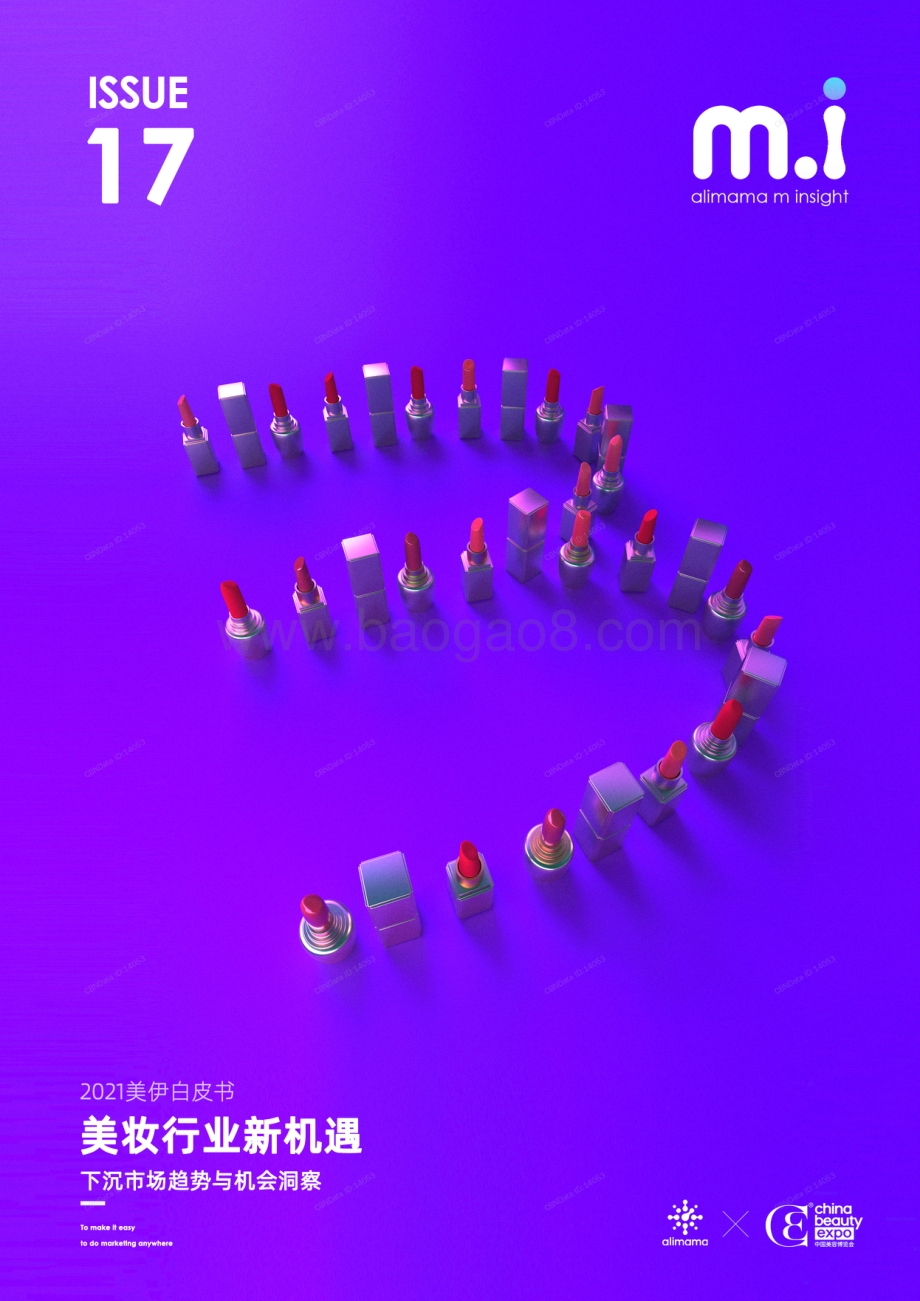 2021美伊白皮书：美妆行业新机遇：下沉市场趋势与机会洞察.pdf_第1页