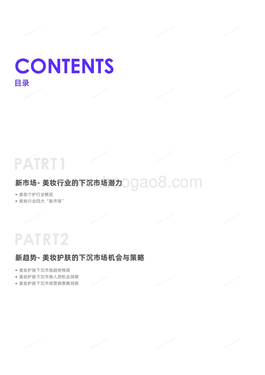 2021美伊白皮书：美妆行业新机遇：下沉市场趋势与机会洞察.pdf_第2页