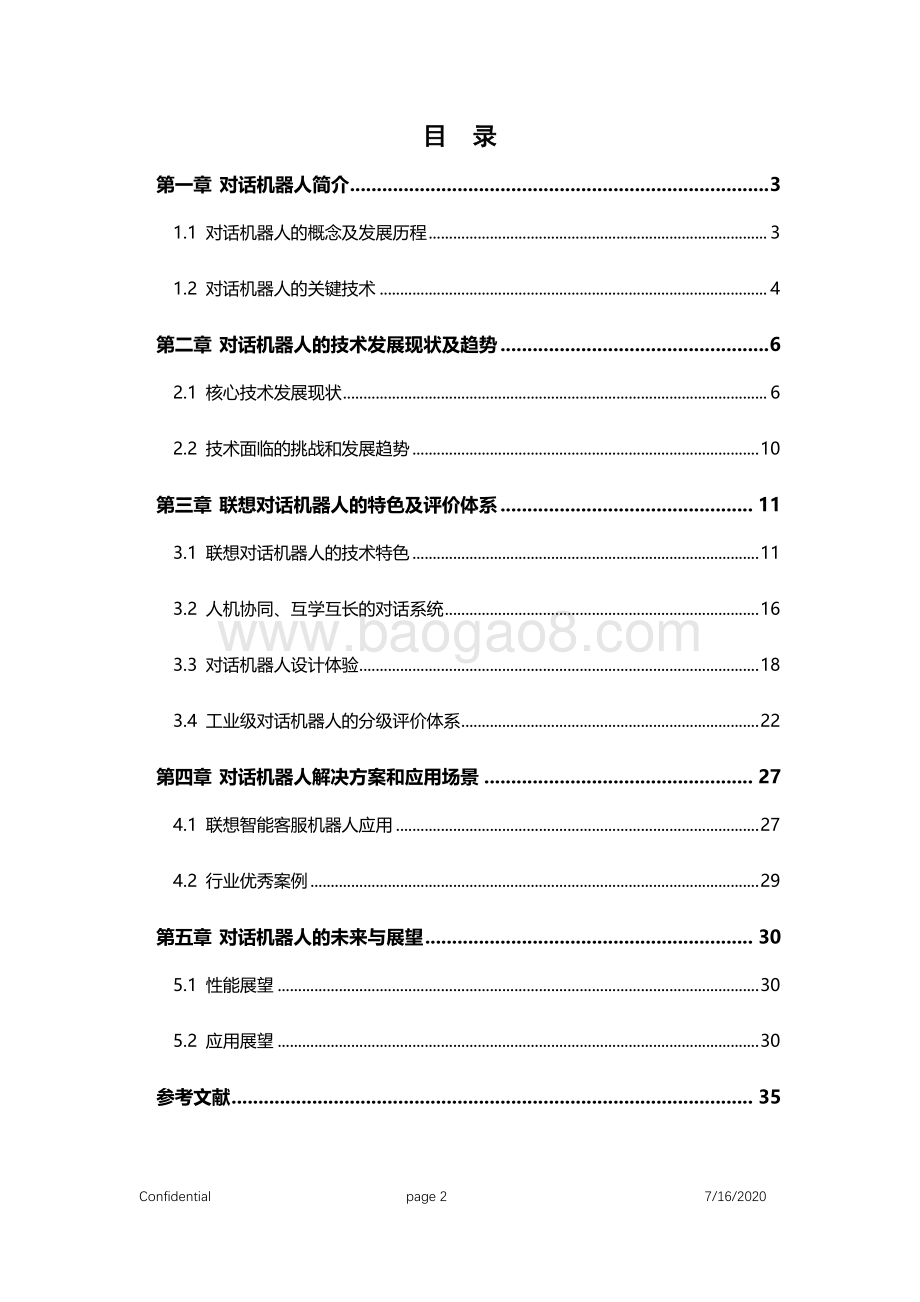2020版联想对话机器人白皮书.pdf_第2页
