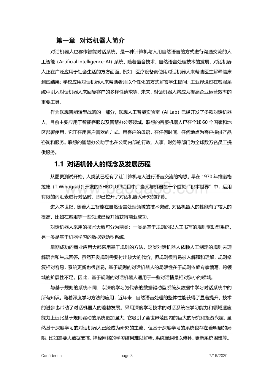 2020版联想对话机器人白皮书.pdf_第3页