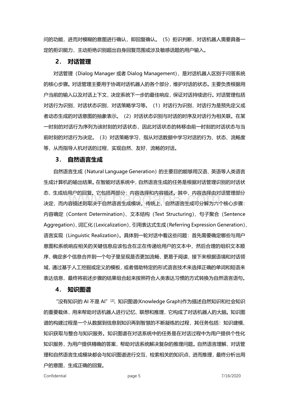 2020版联想对话机器人白皮书.pdf_第5页