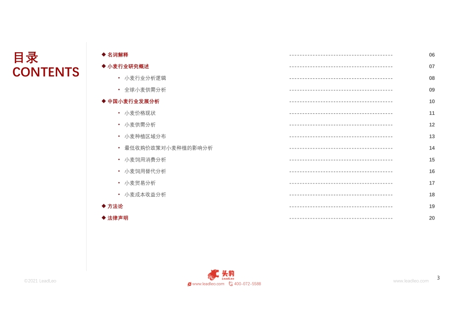 2021年大宗商品系列报告：小麦行业发展分析短报告.pdf_第3页