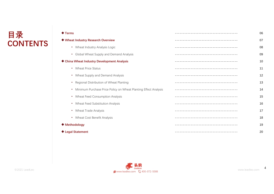 2021年大宗商品系列报告：小麦行业发展分析短报告.pdf_第4页