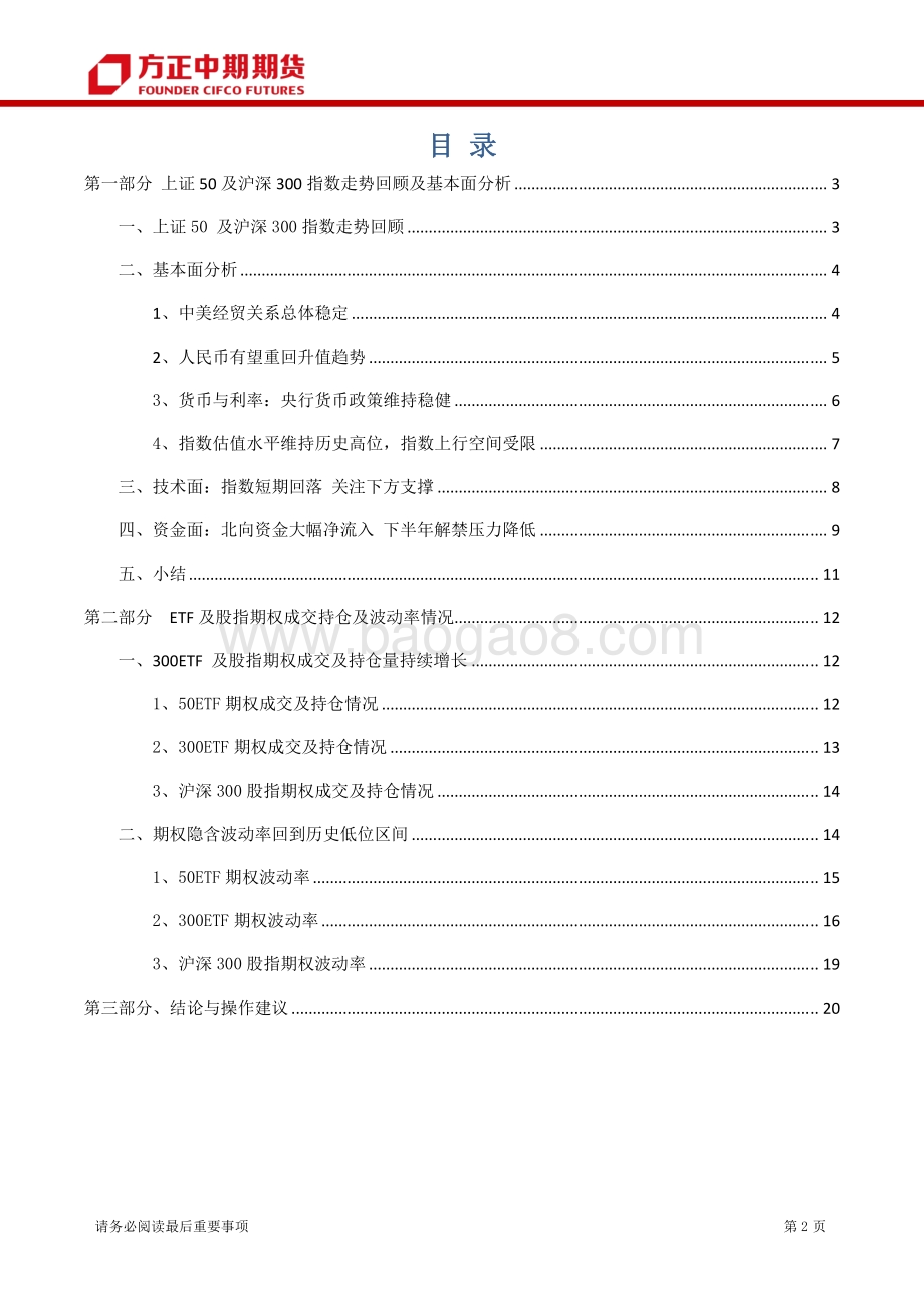 2021年股指及股票期权上半年行情回顾与下半年行情展望.pdf_第2页