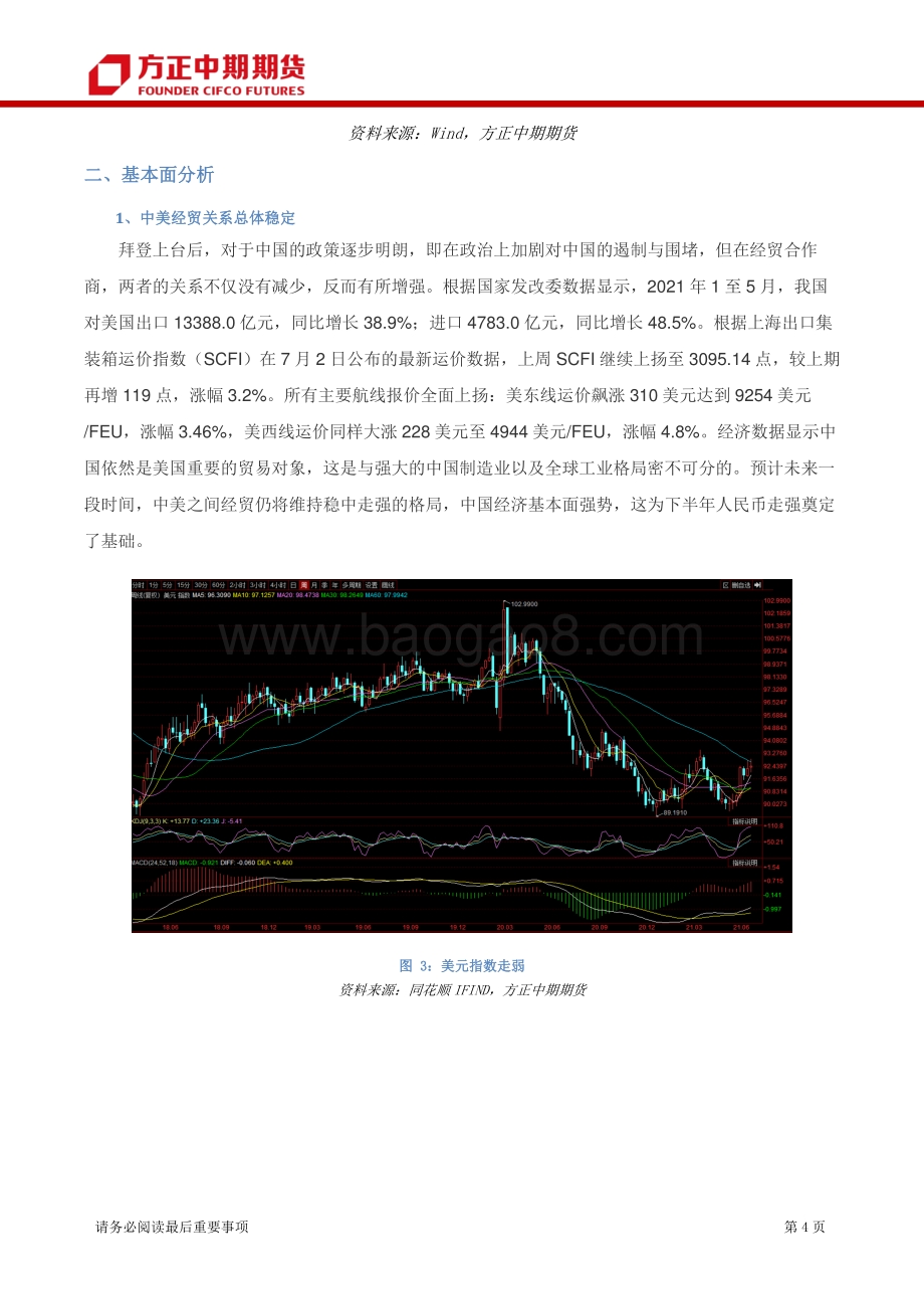 2021年股指及股票期权上半年行情回顾与下半年行情展望.pdf_第4页