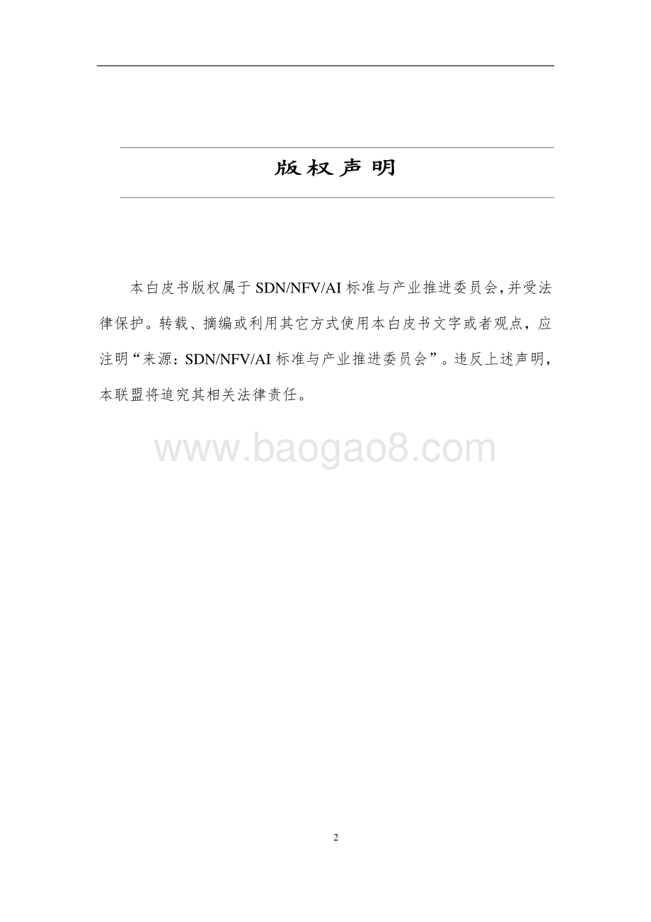 2020年网络带内流信息自动化检测技术（IFIT）研究.pdf_第2页