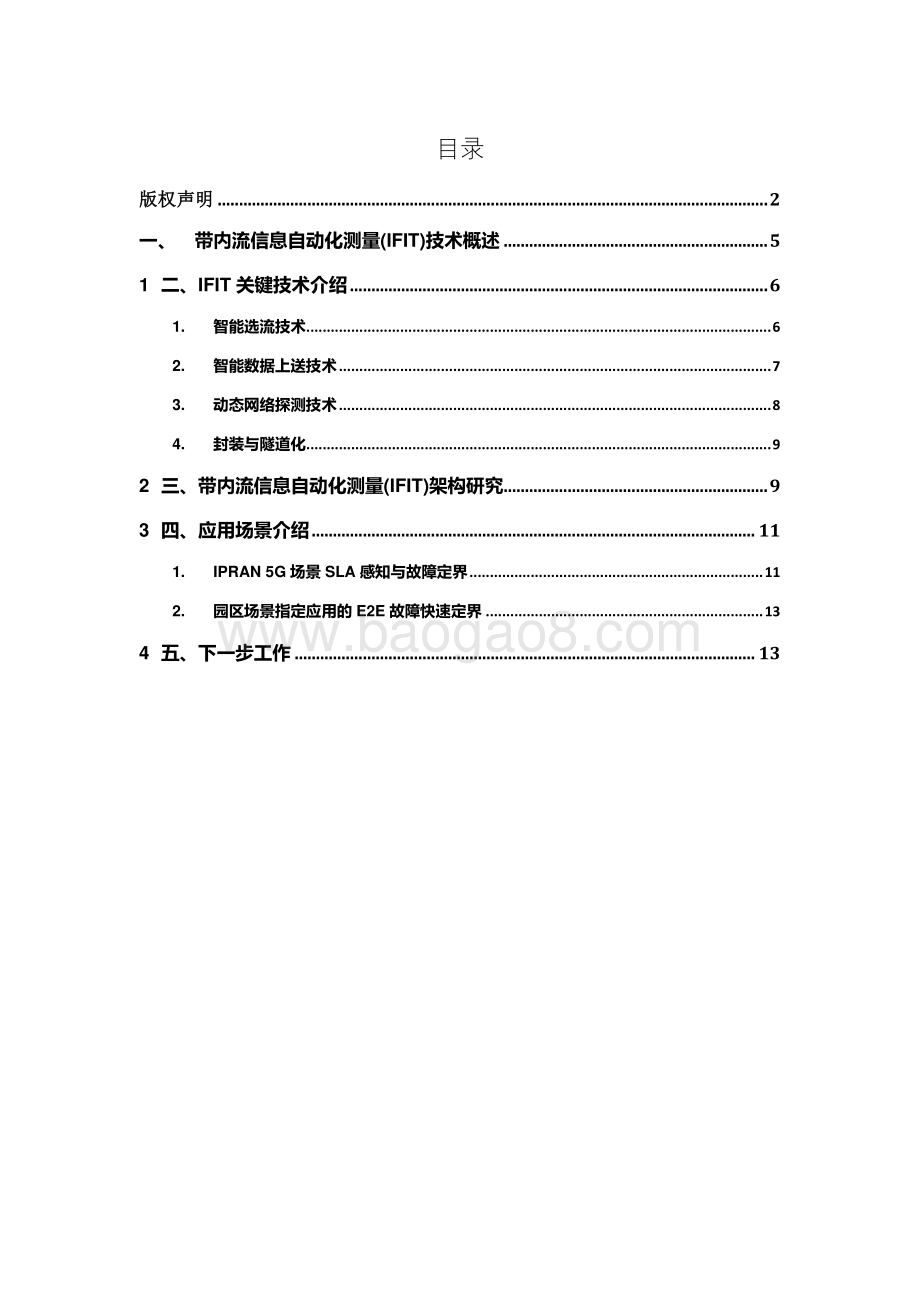 2020年网络带内流信息自动化检测技术（IFIT）研究.pdf_第3页