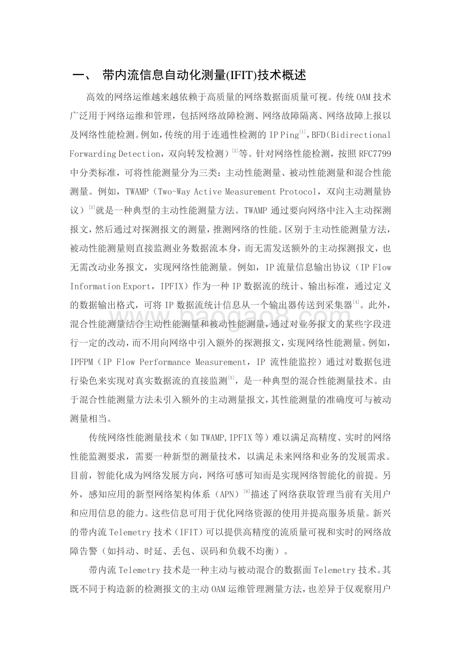 2020年网络带内流信息自动化检测技术（IFIT）研究.pdf_第5页
