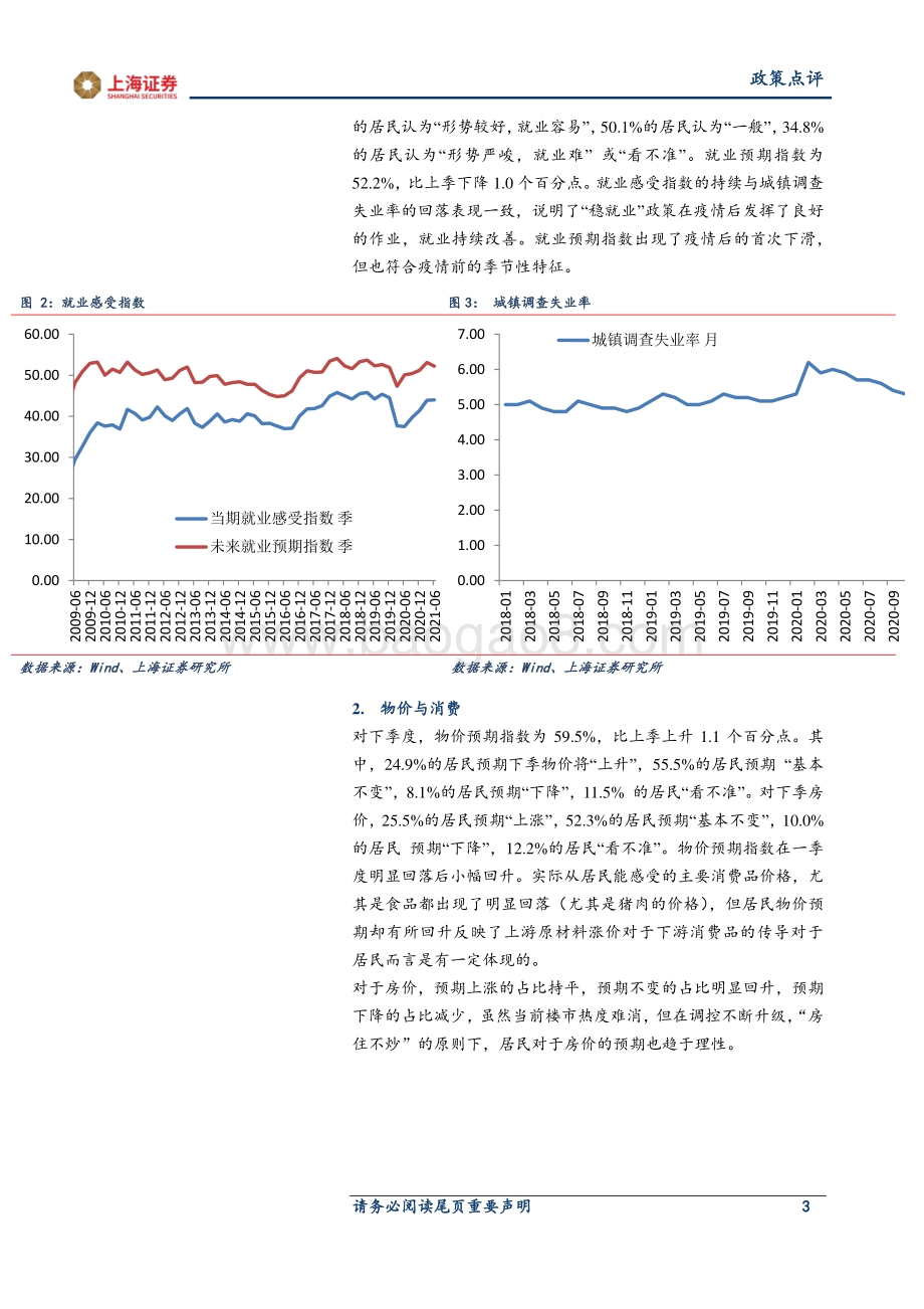 2021年二季度央行问卷调查报告解读.pdf_第3页