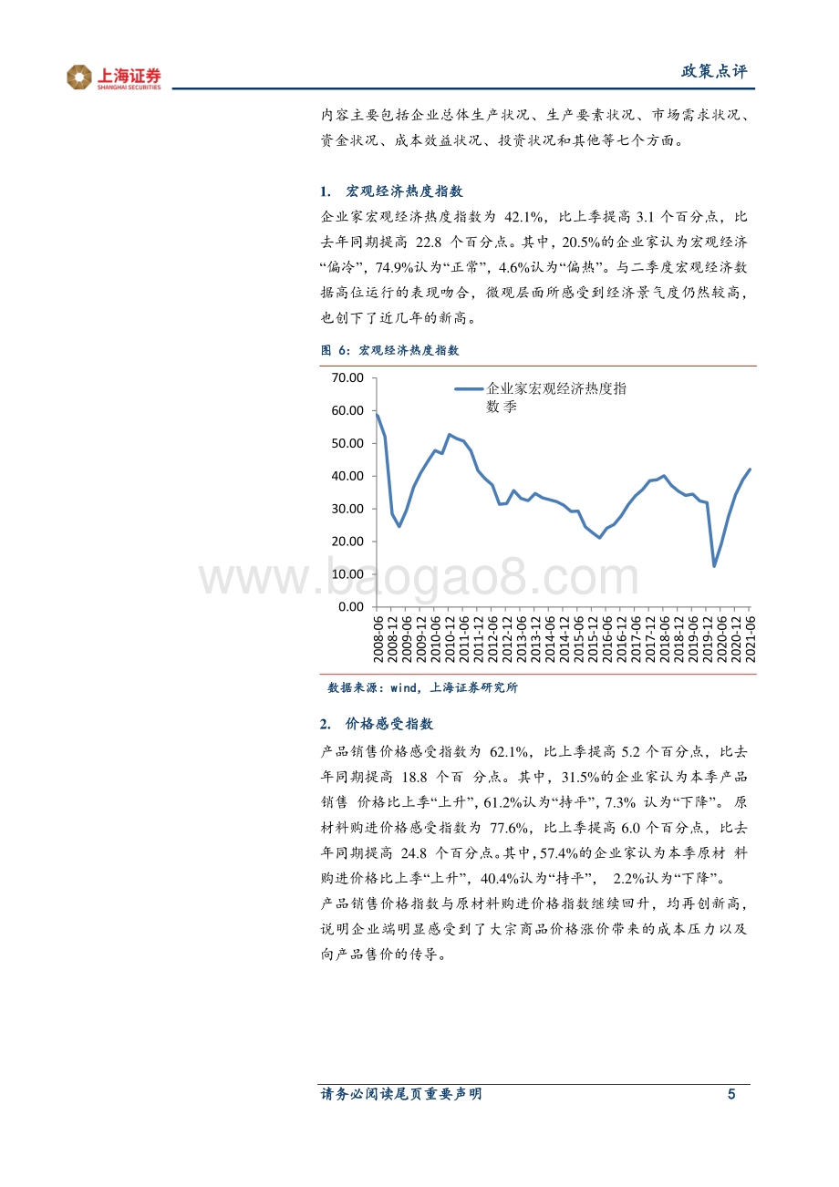 2021年二季度央行问卷调查报告解读.pdf_第5页