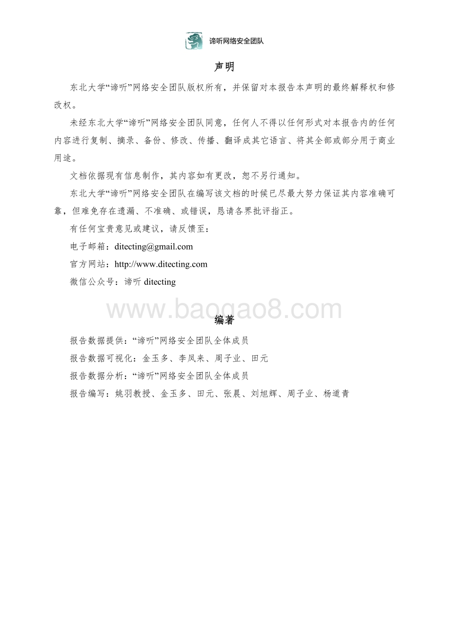 2020工业控制网络安全态势白皮书.pdf_第2页