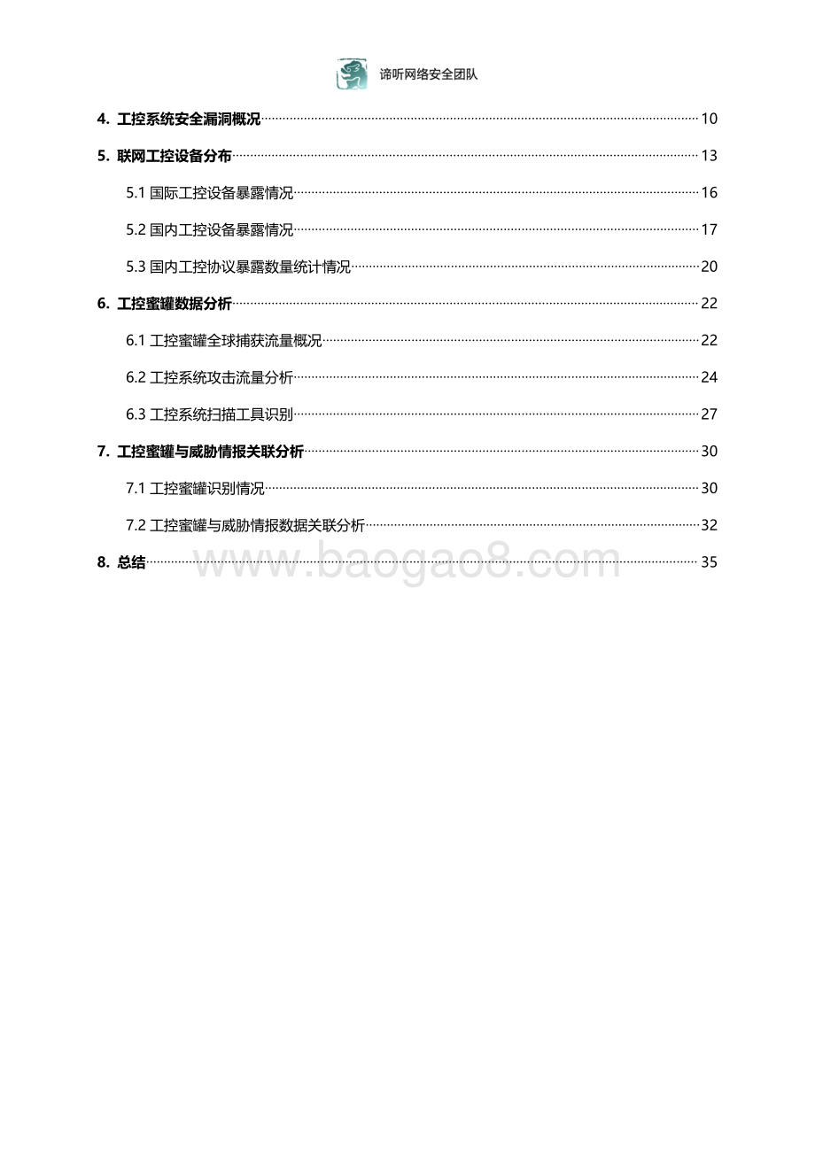 2020工业控制网络安全态势白皮书.pdf_第4页