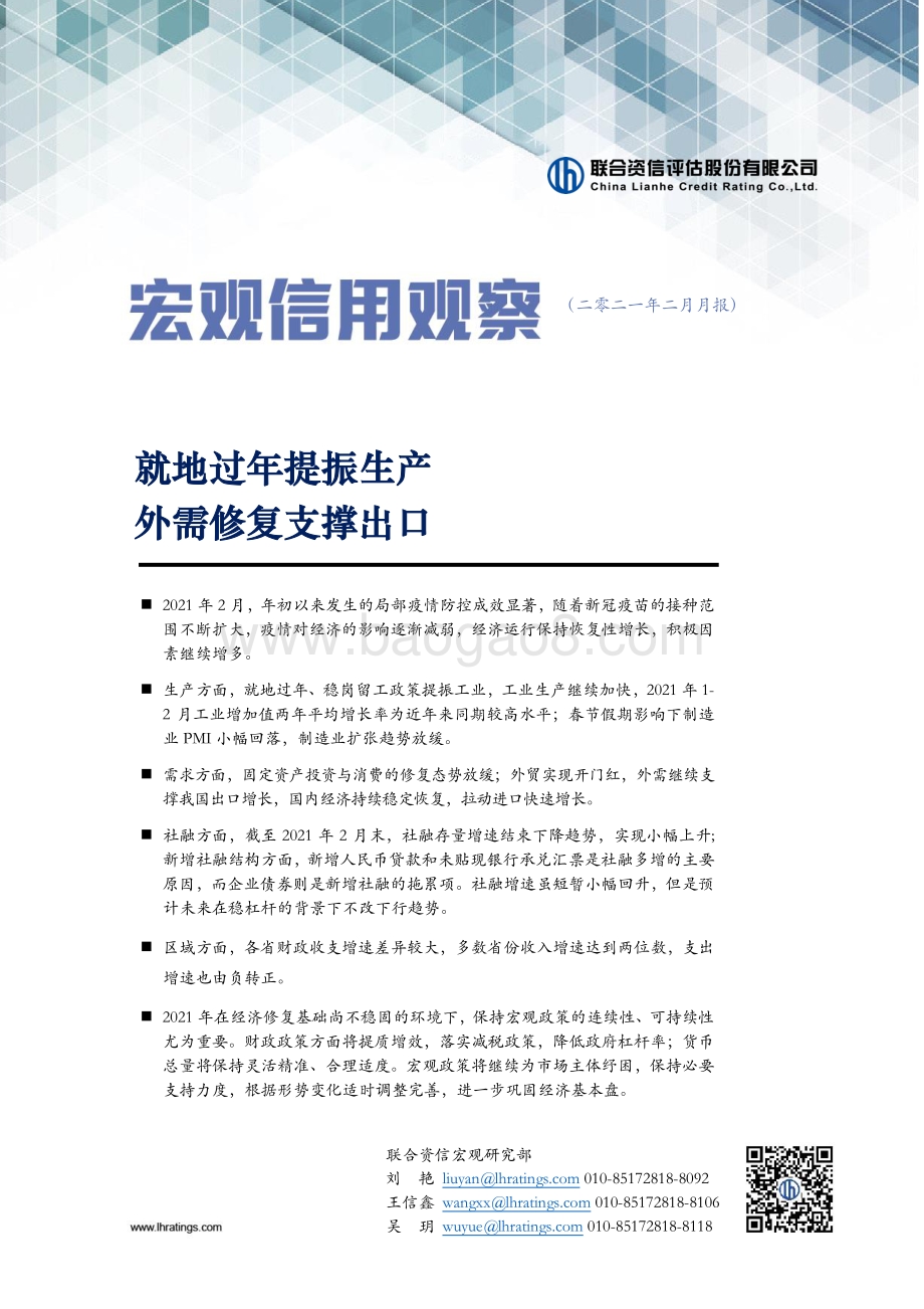 2021年2月宏观信用观察月报.pdf_第1页