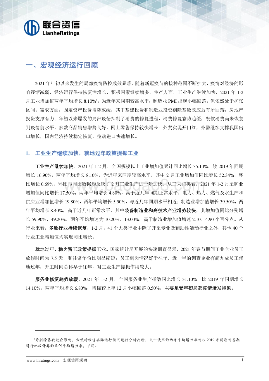 2021年2月宏观信用观察月报.pdf_第2页