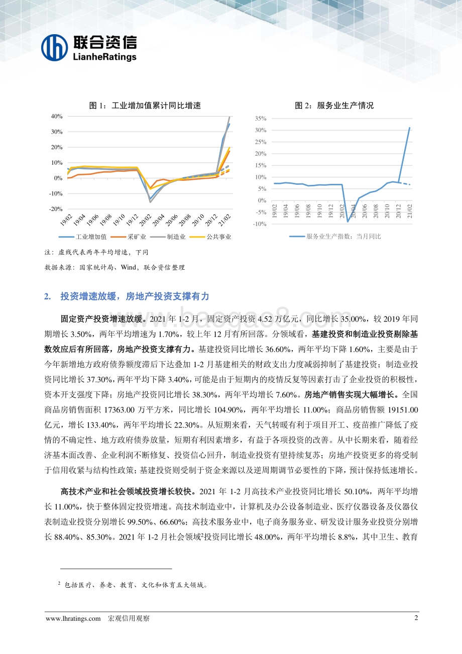 2021年2月宏观信用观察月报.pdf_第3页