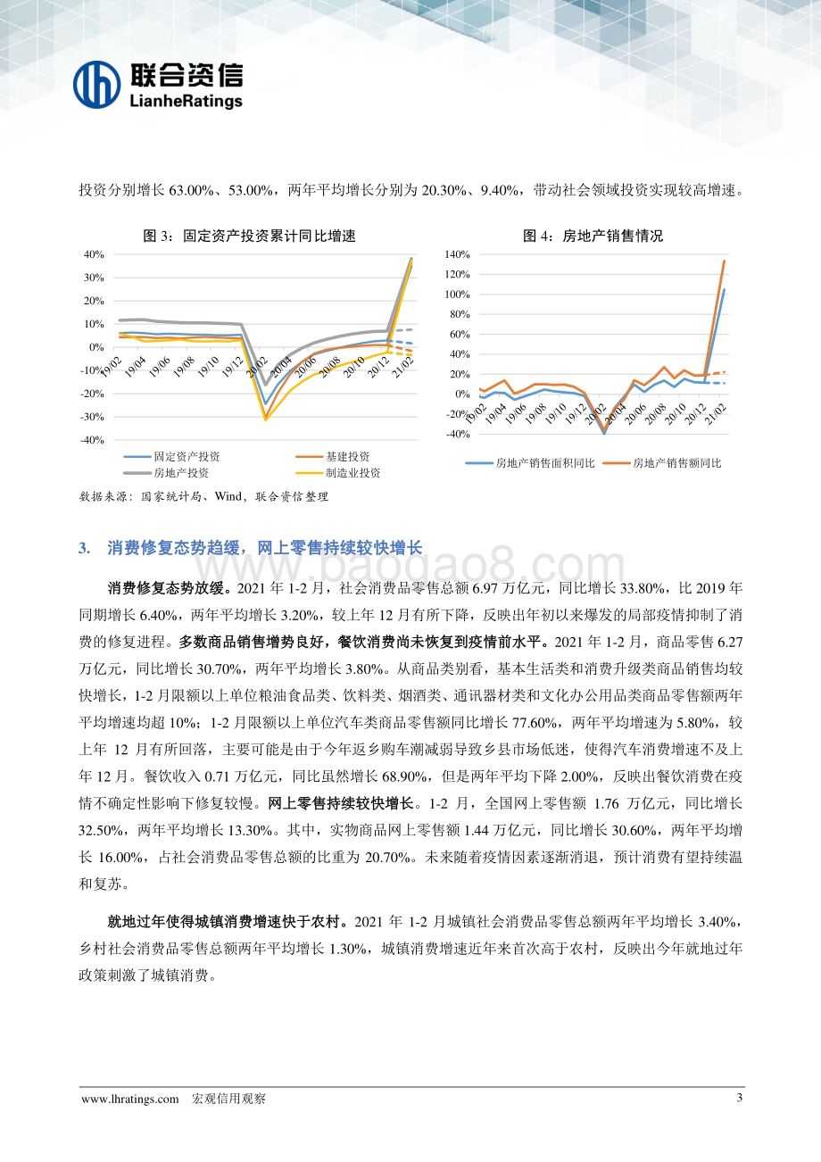 2021年2月宏观信用观察月报.pdf_第4页