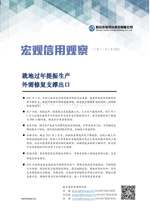2021年2月宏观信用观察月报.pdf