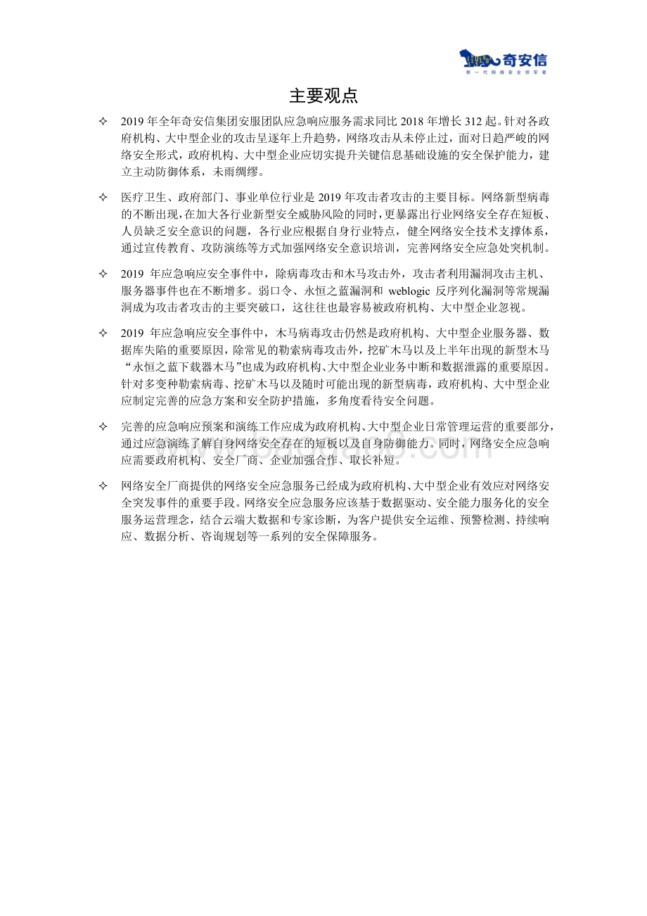 2019年网络安全应急响应分析报告.pdf_第3页