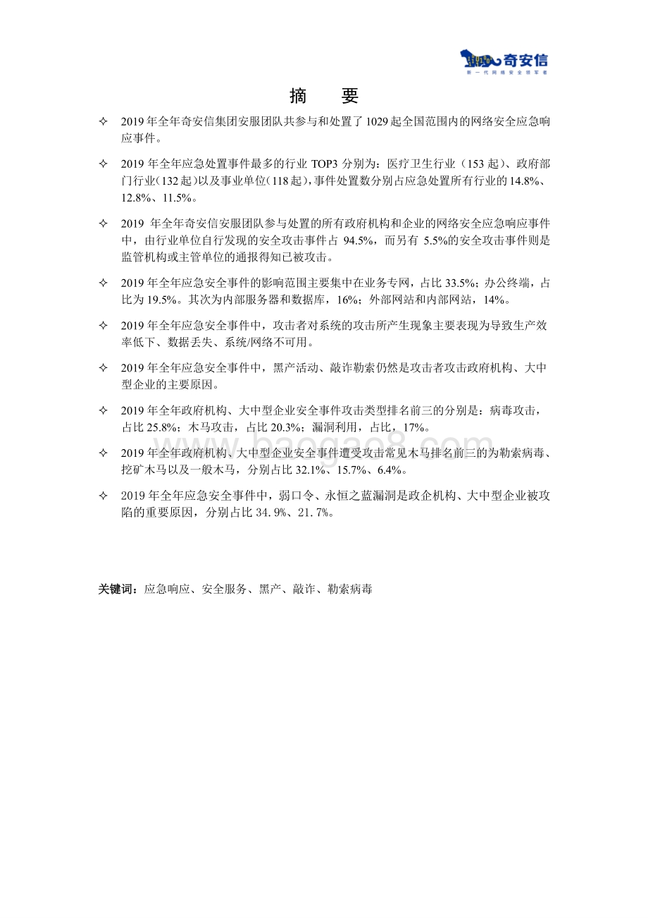 2019年网络安全应急响应分析报告.pdf_第5页