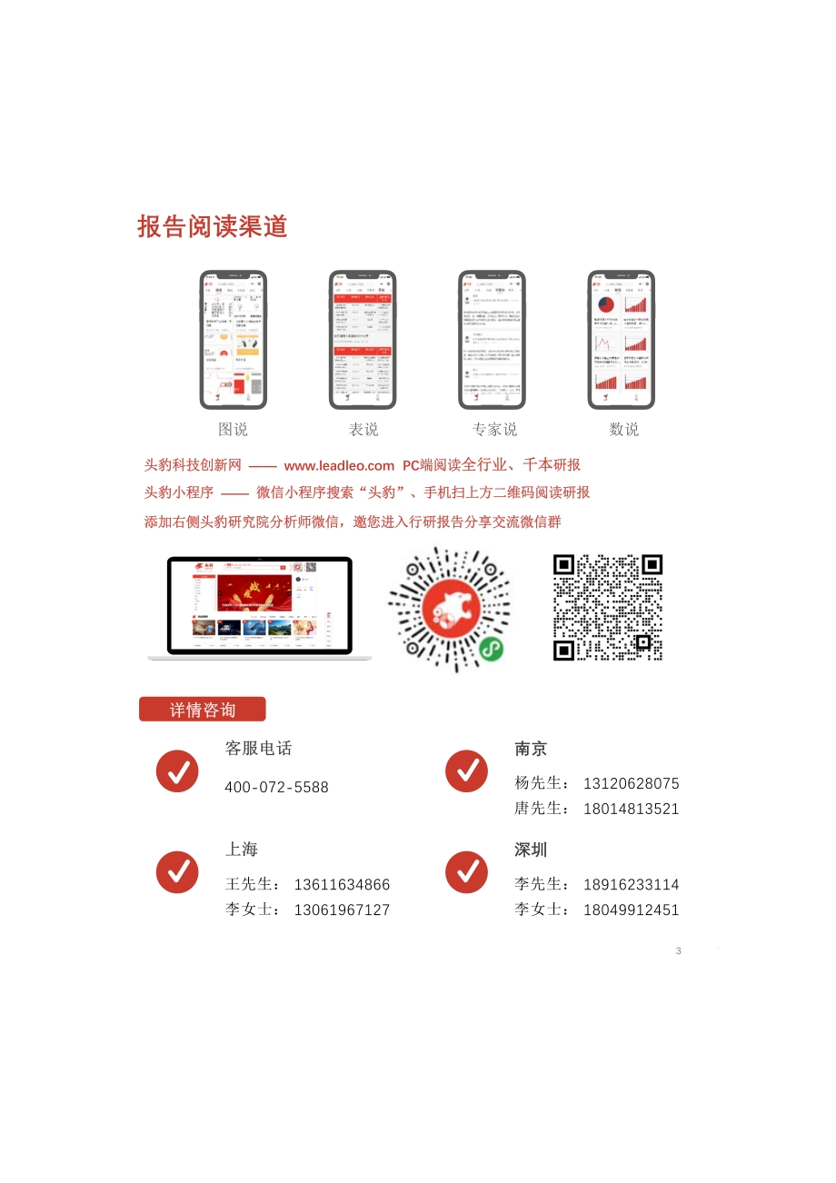 2021年宁波港和上港核心竞争力对比报告.pdf_第3页