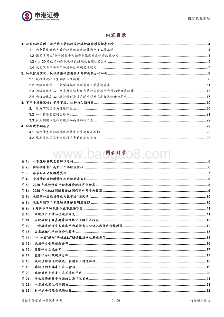 2021年城投债中期展望：新型城镇化建设带来新机会.pdf_第2页