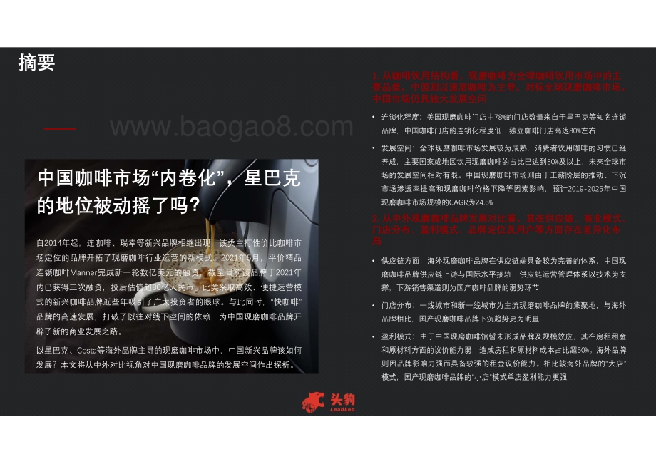 2021年中国现磨咖啡行业：国内外咖啡品牌发展差异化探析.pdf_第4页