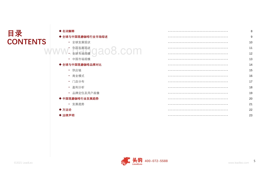 2021年中国现磨咖啡行业：国内外咖啡品牌发展差异化探析.pdf_第5页