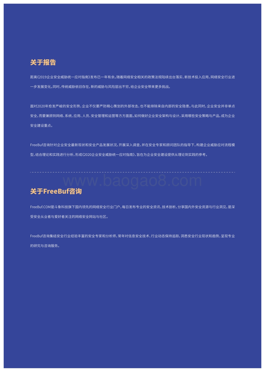 2020企业安全威胁统一应对指南.pdf_第2页