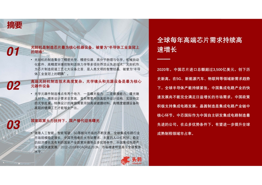 2021年全球光刻机行业概览.pdf_第4页