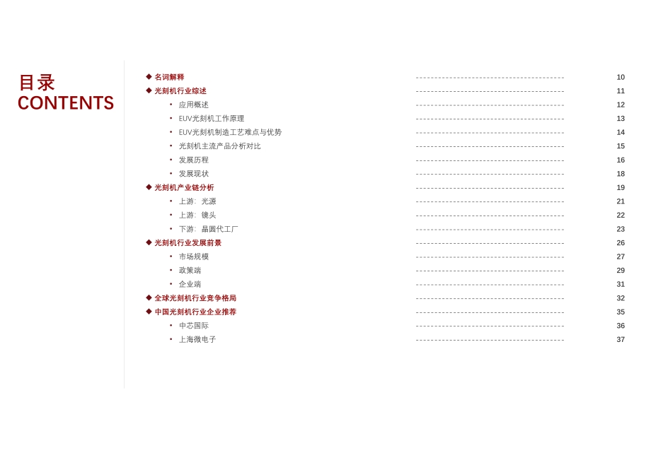 2021年全球光刻机行业概览.pdf_第5页