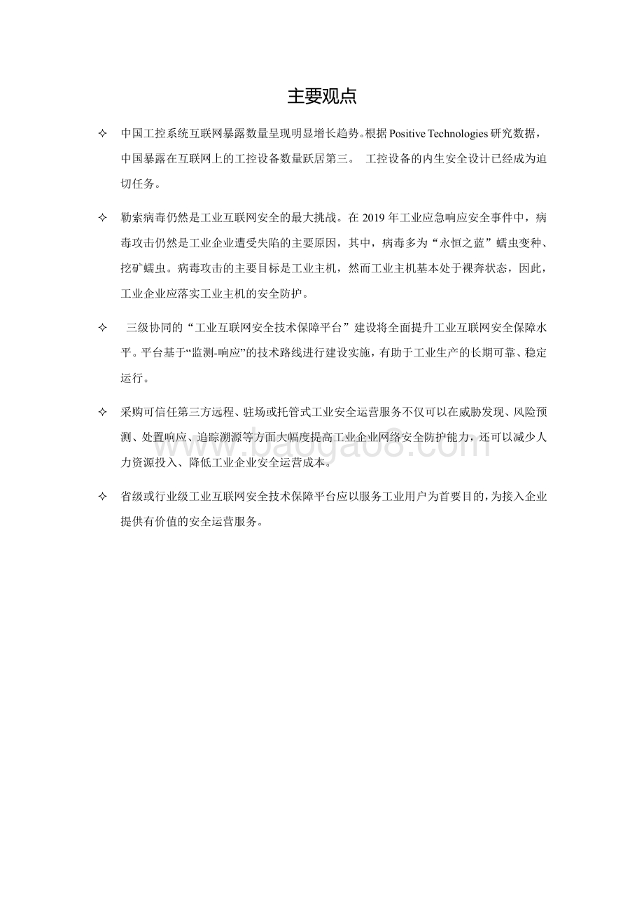 2019 IT、OT一体化工业信息安全态势报告.pdf_第2页